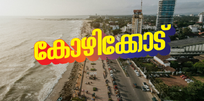 Best Entrance Coaching Centre In Kozhikode
